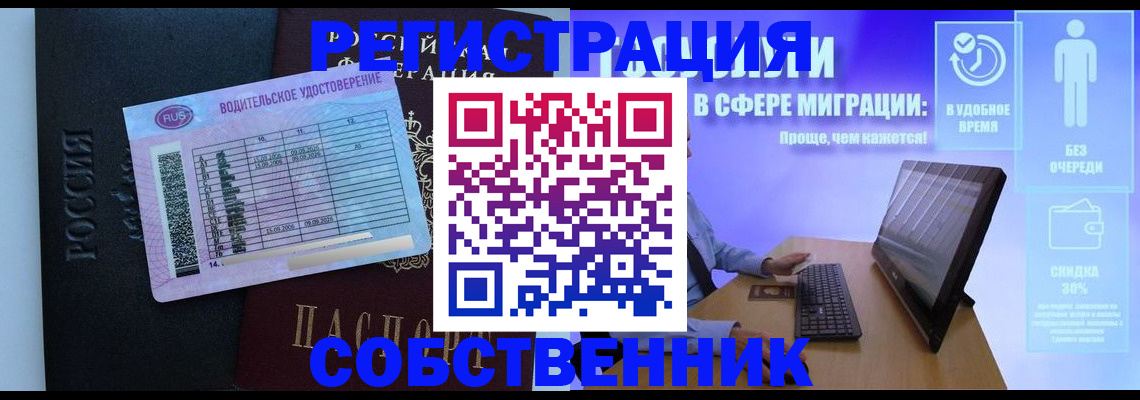 временная регистрация собственник в Спасске-Дальнем